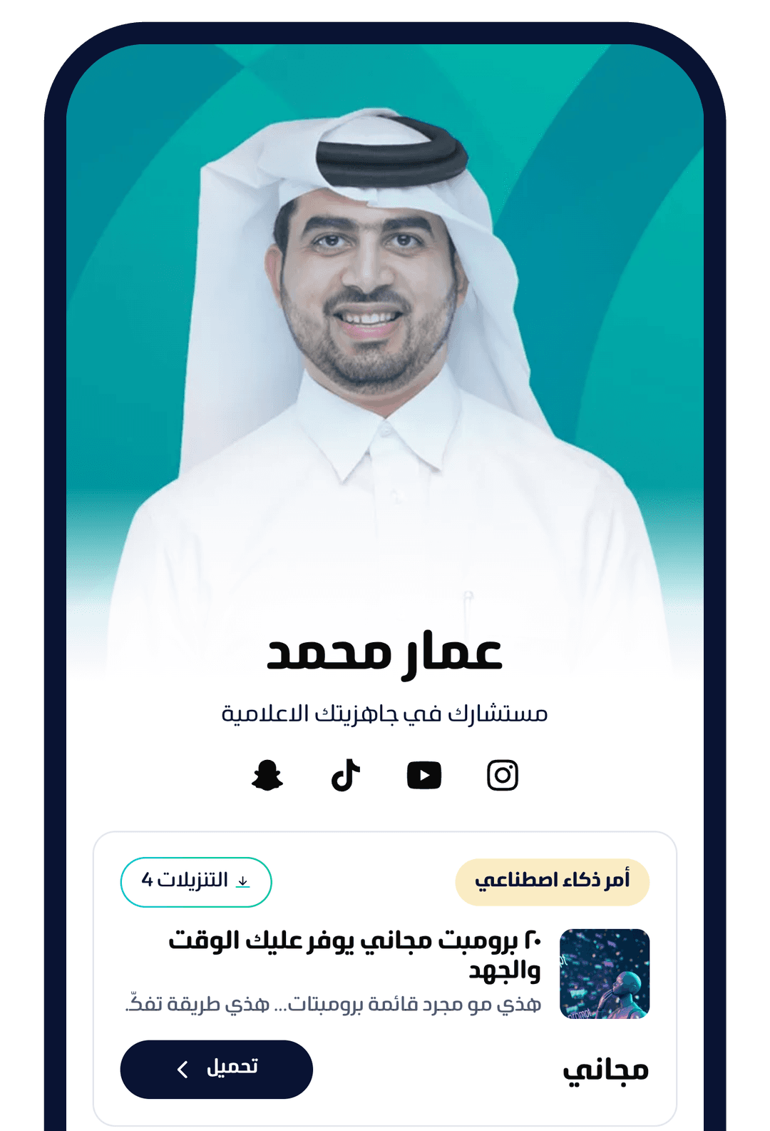 لقطة شاشة لموقع عمار محمد على تنمية