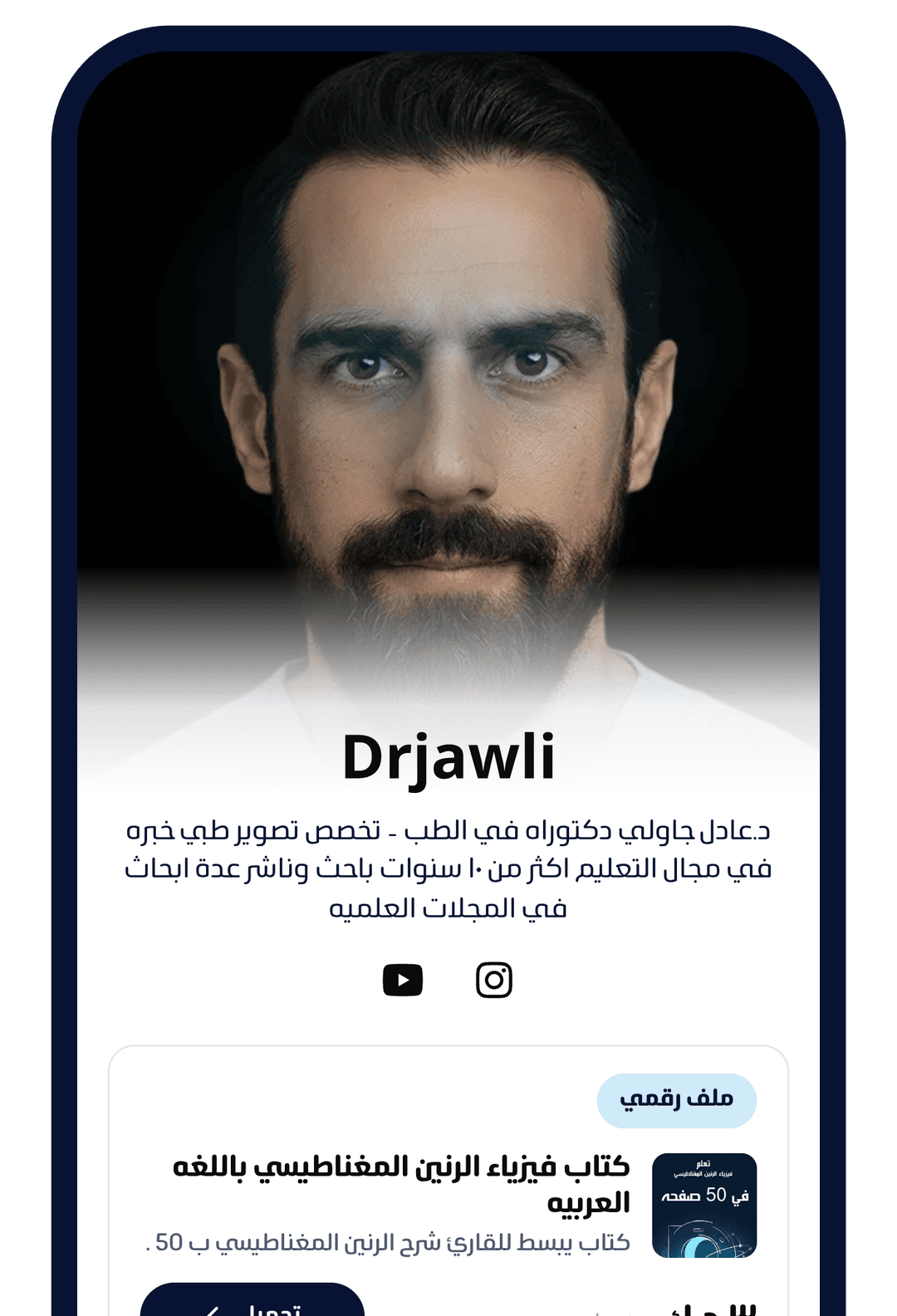 لقطة شاشة لموقع Drjawli على تنمية