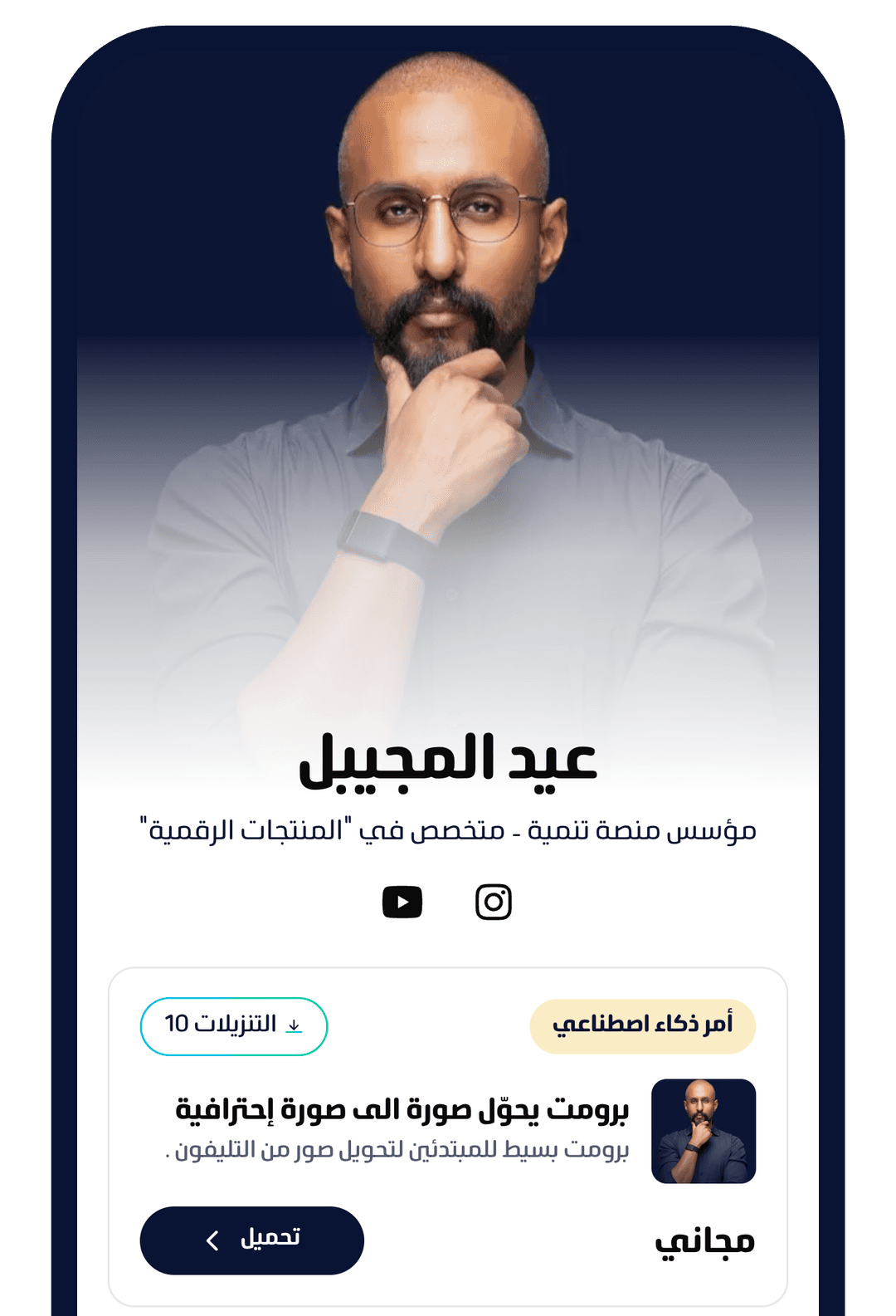 لقطة شاشة لموقع عيد المجيبل على تنمية