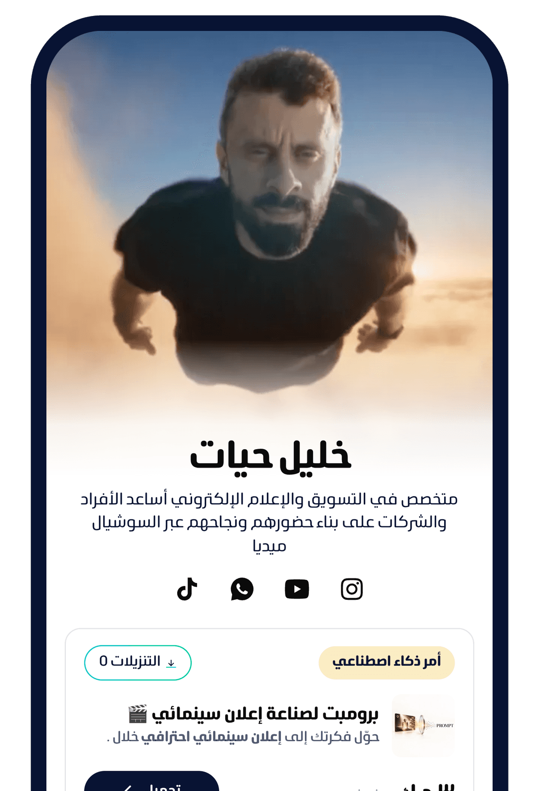 لقطة شاشة لموقع خليل حيات على تنمية