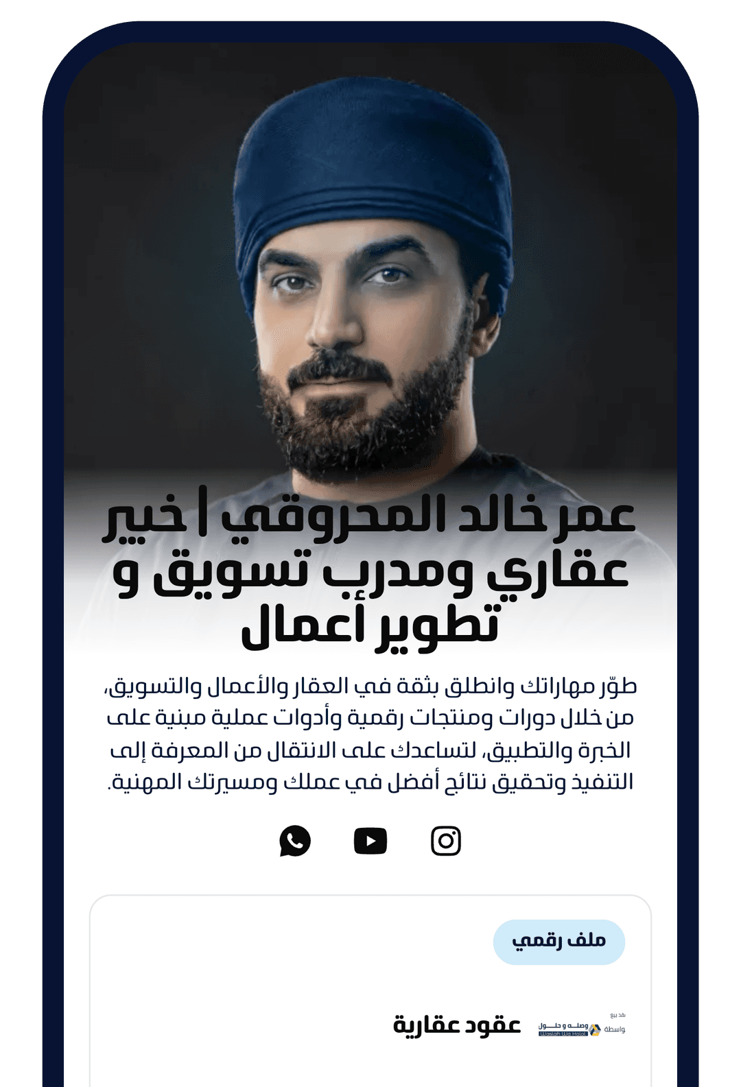 لقطة شاشة لموقع عمر خالد على تنمية